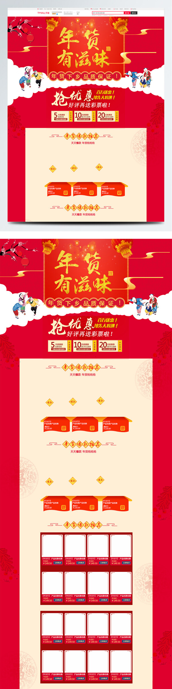 红色中国风天猫淘宝年货节大米首页促销模板