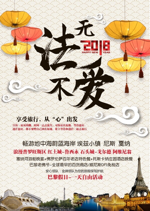 中国风春节旅游海报展板