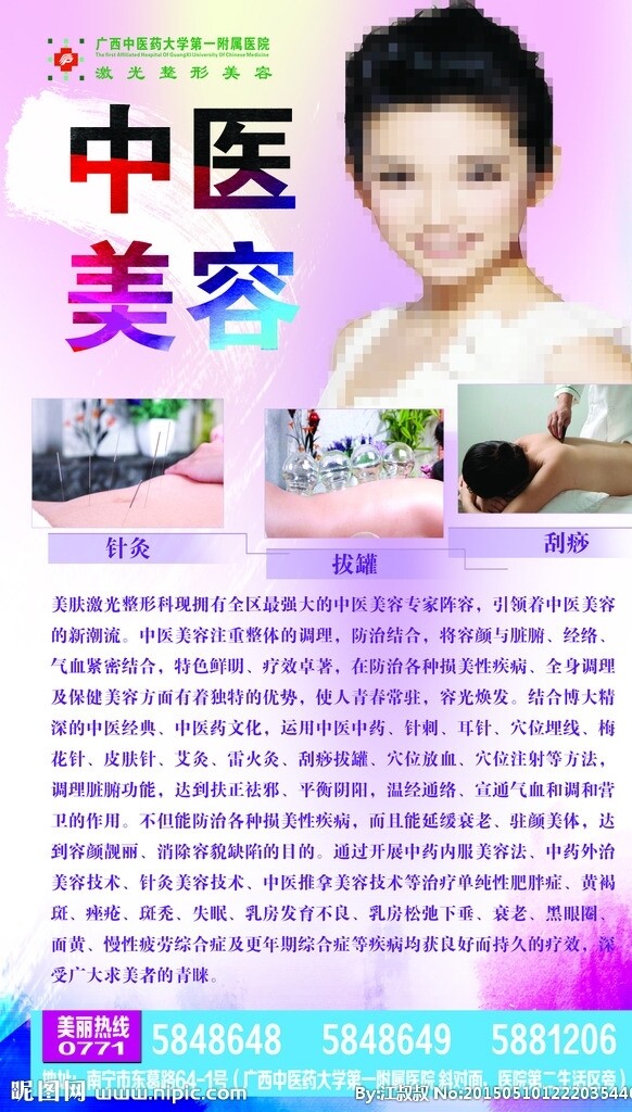 中医易拉宝图片