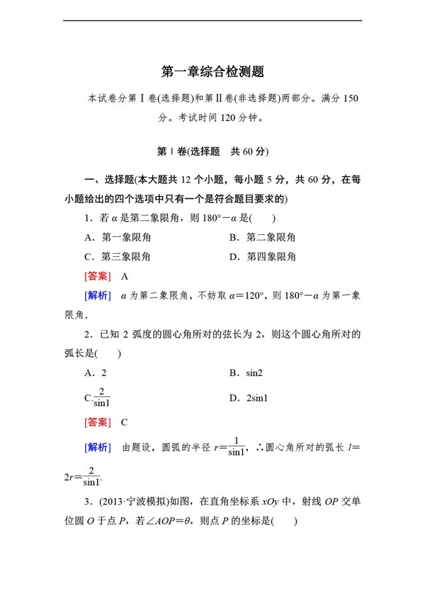 数学人教新课标A版2014成才之路A版必修4综合检测题4份