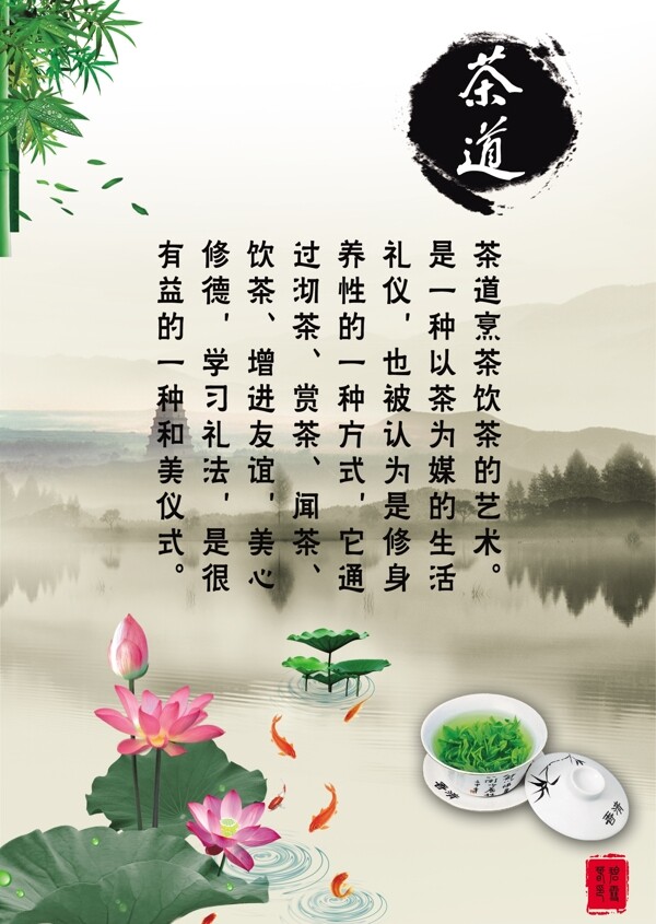 茶道