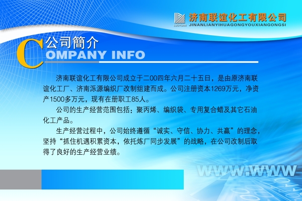 制度建设制度展板模板展板模板展板设计展板制作展板支架广告展板psd分层素材源文件制度展板模板商业展板版式设计济南联谊化工