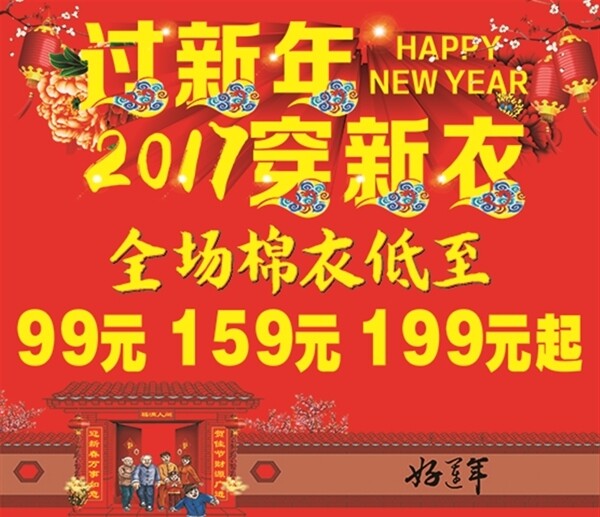 2017新年穿新衣