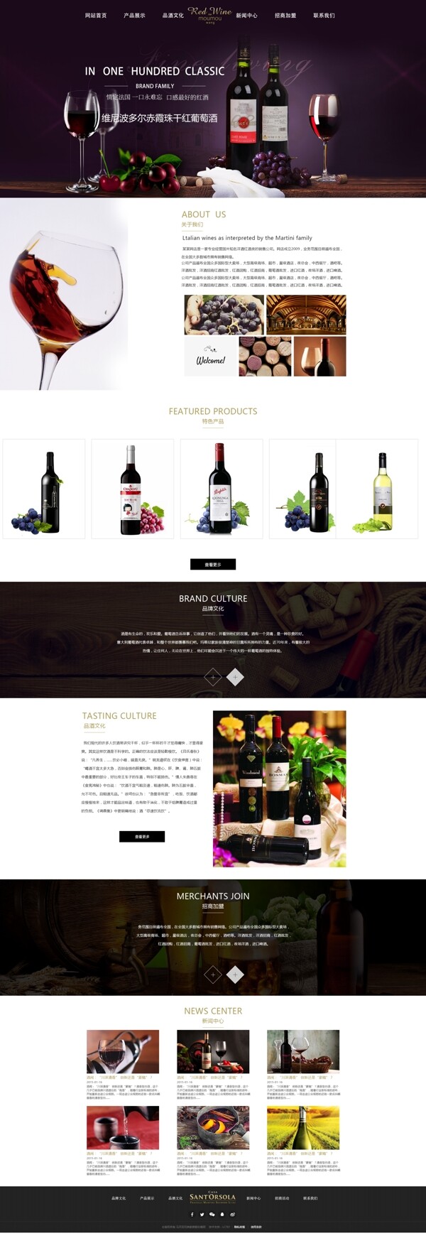 葡萄酒网站首页