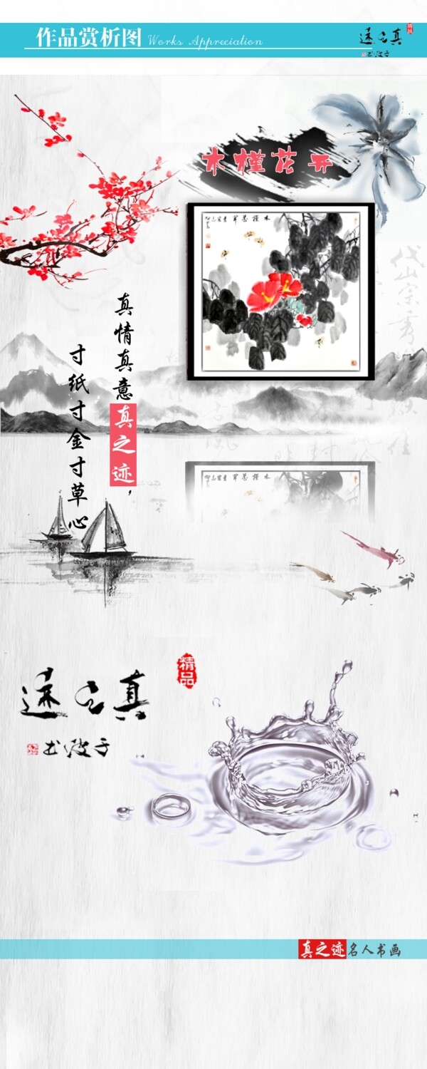 木槿花开水墨画字画效果图psd