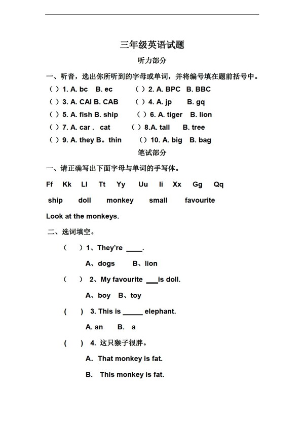 三年级下英语下学期module12测试