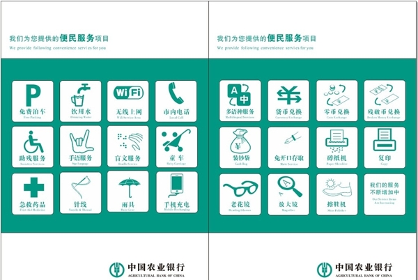 中国农业银行公益项目标示图片