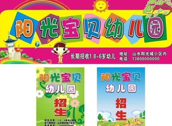 阳光宝贝幼儿园广告牌招生水牌图片