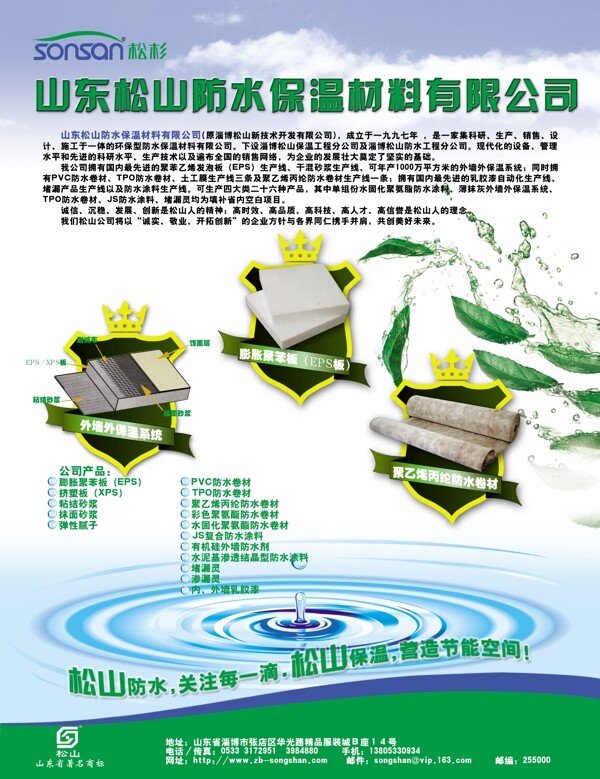 防水材料杂志广告图片