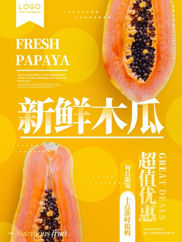 小清新木瓜水果美食海报