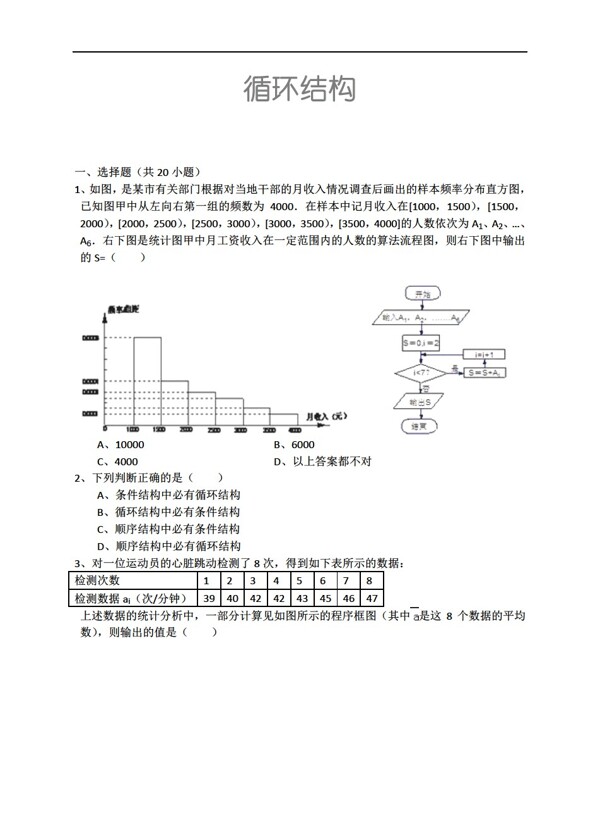 数学人教新课标A版循环结构详细解析考点分析名师点评