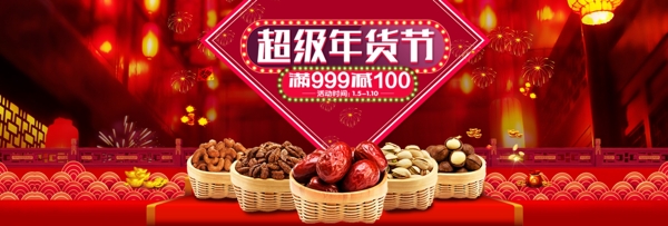 红色楼阁中国风超级年货节淘宝电商海报