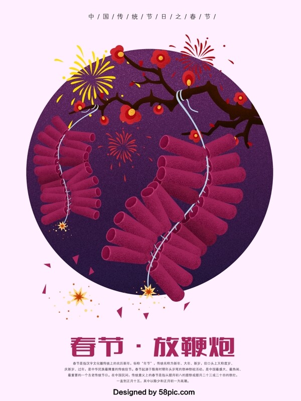 简约春节放鞭炮原创插画海报