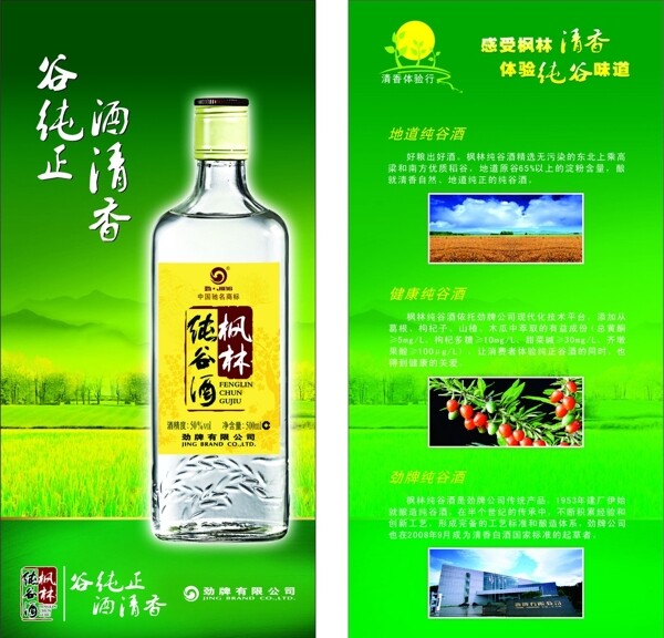 毛铺纯谷酒海报图片