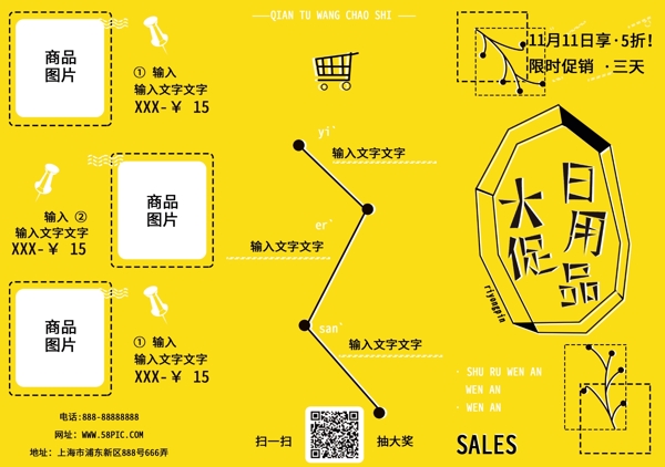 日用品简约活泼大气小清新黄色促销三折页