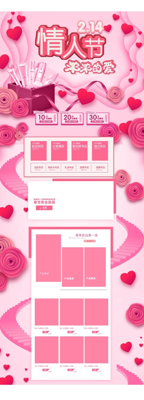 粉色节日风玫瑰情人节唯美淘宝电商首页模板