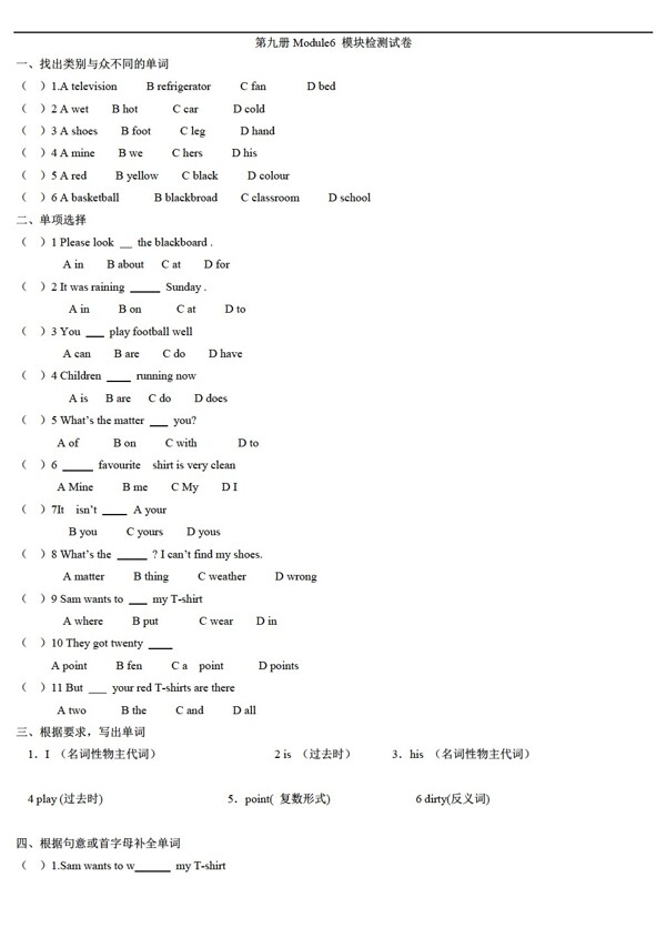 五年级上英语第九册Module6模块检测试卷