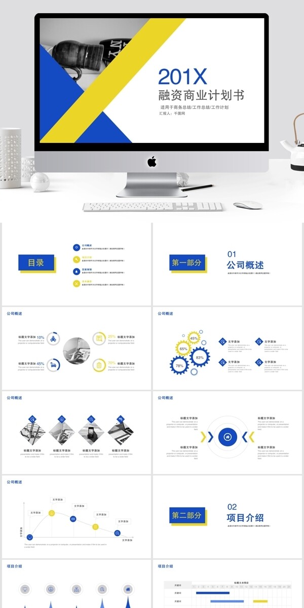 简约业融资计划书ppt模板