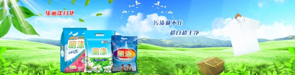 洗涤类淘宝海报banner