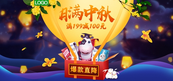 中国风中秋节牛奶乳饮食品首页海报