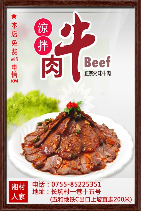 凉拌牛肉图片