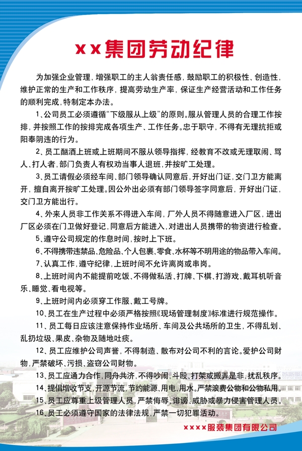 公司劳动纪律展板图片