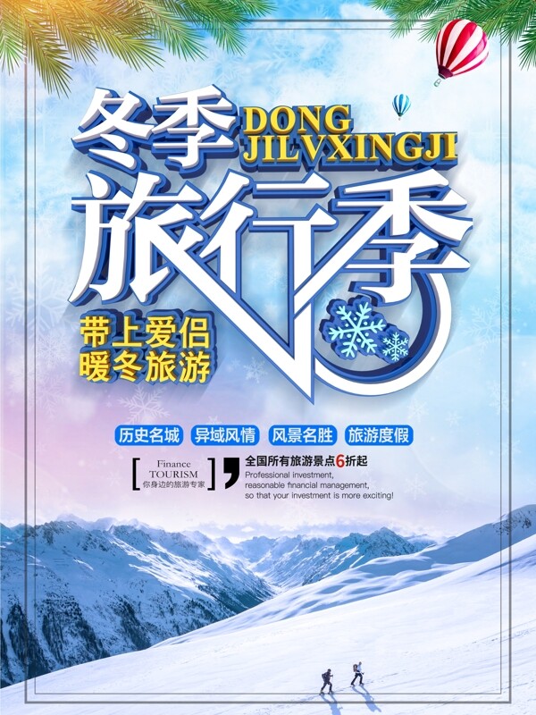 C4D立体字雪山冬季旅游促销海报