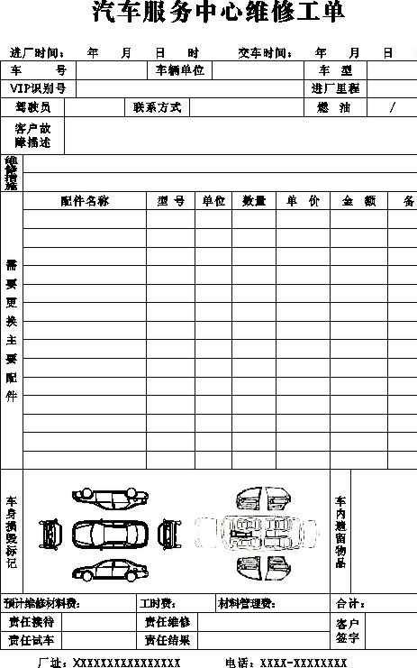 汽车维修联单图片