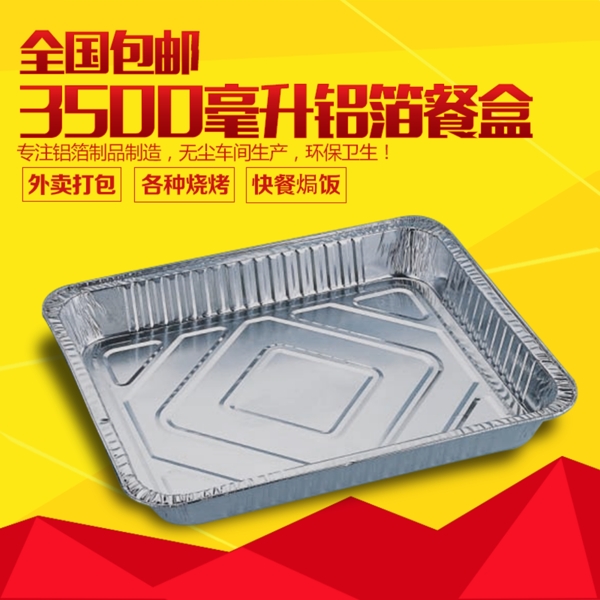 铝箔纸包装盒送餐盒主图外卖烧烤