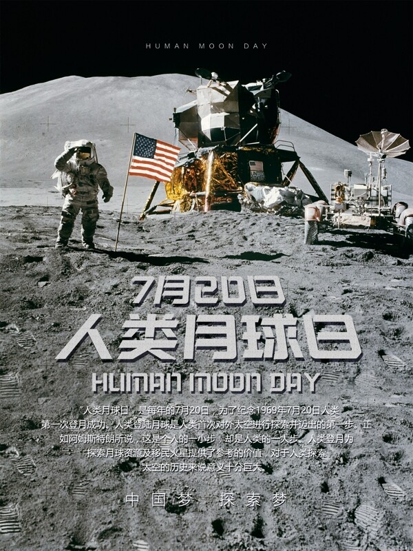 720人类月球日历史纪念宣传海报