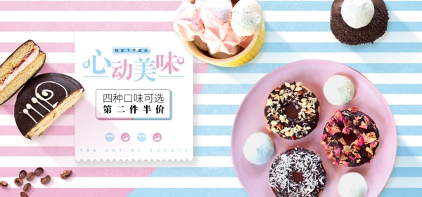 食品甜甜圈烘焙零食海报banner源文件