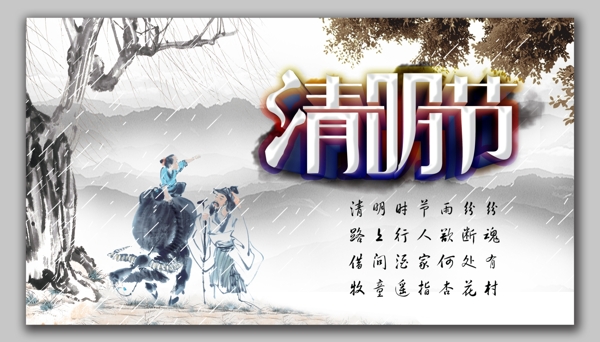 中国风清明节活动素材免费下载