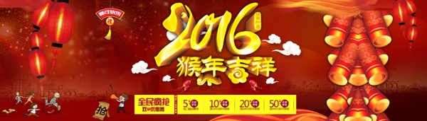 2016淘宝猴年新年店铺促销活动海报
