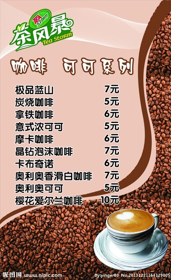 茶风暴咖啡图片