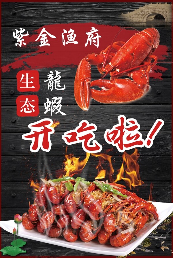 生态龙虾美食海报