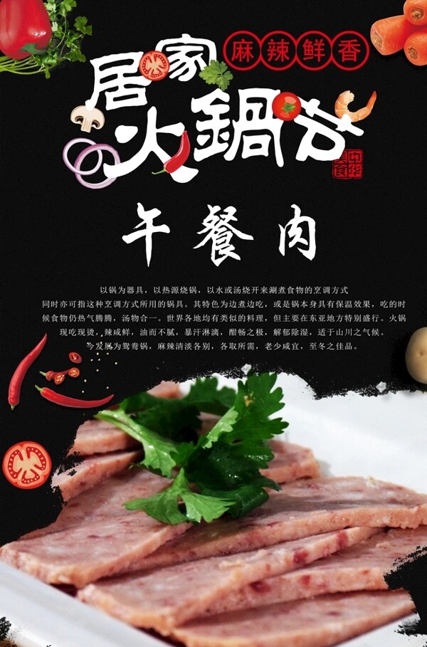 午餐肉