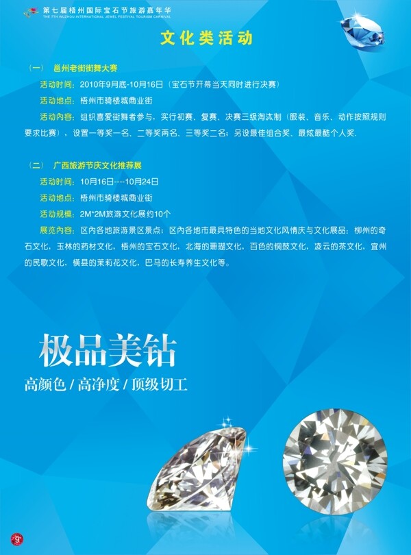 2010第七届梧州国际宝石节旅游嘉年华画册第9页图片