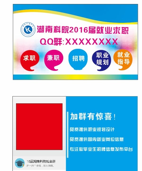 学校推广QQ群宣传卡片