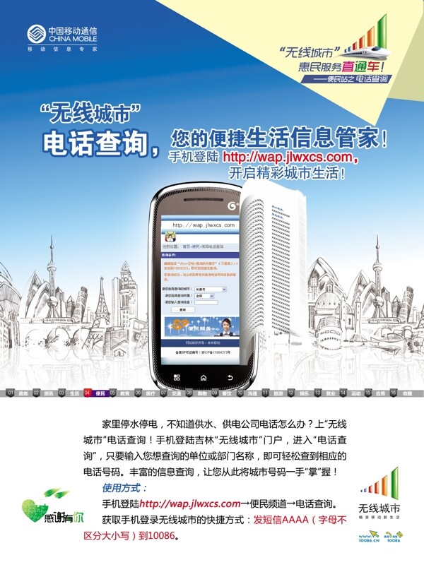 中国移动无线城市电话查询宣传单图片
