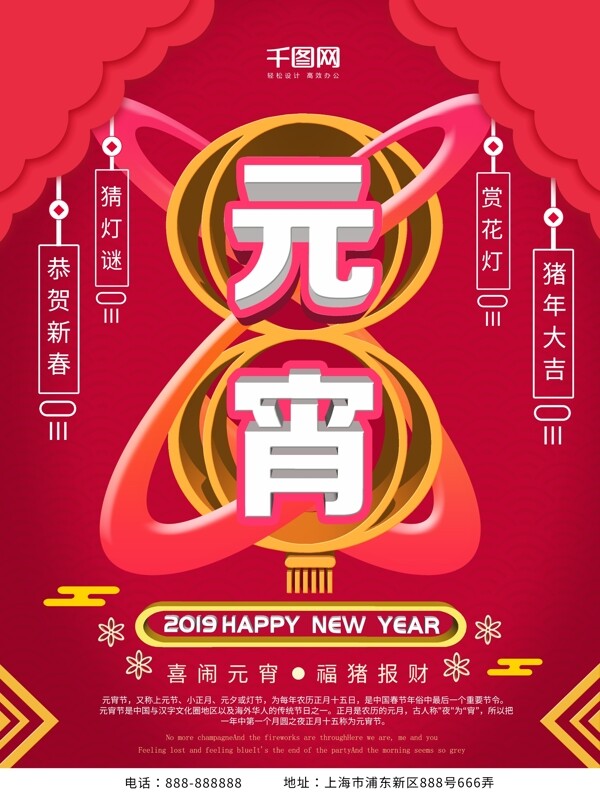 2019红色喜庆元宵节节日海报