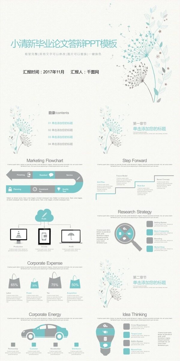 小清新毕业论文答辩PPT模板免费下载