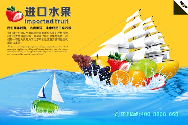 超市进口水果帆船图片