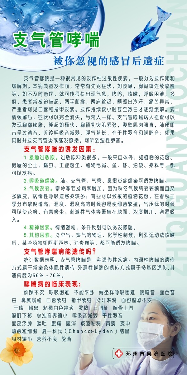 支气管哮喘图片