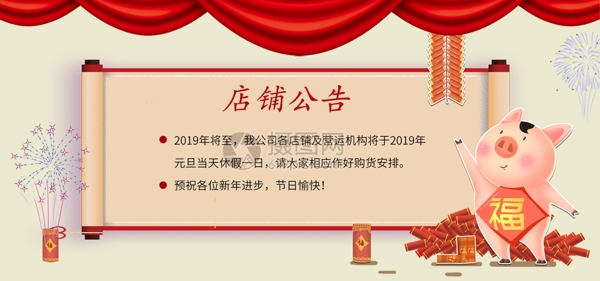 2019新年店铺公告淘宝banner