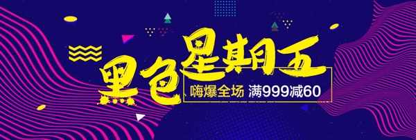 蓝色时尚女装黑色星期五淘宝电商banner