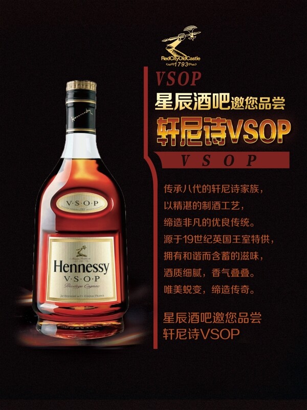 轩尼诗VSOP高级白兰酒吧海报