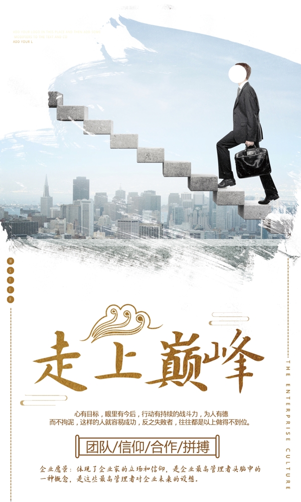 走上巅峰