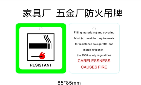 防火吊牌图片