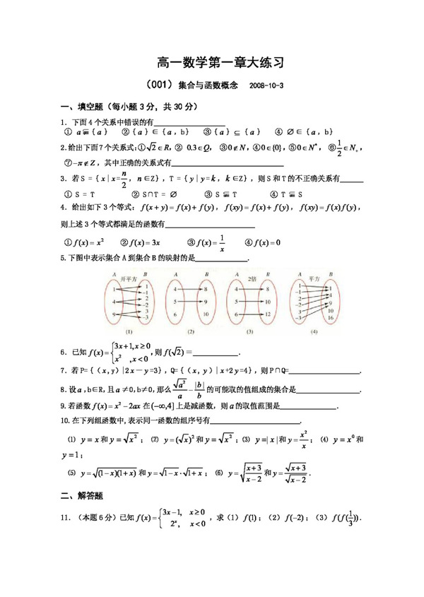 数学人教新课标A版高一数学集合与函数练习