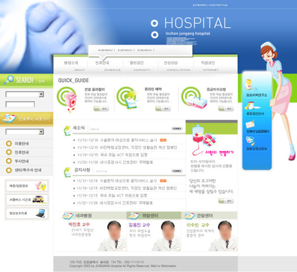 婴幼医疗保健类网页模板